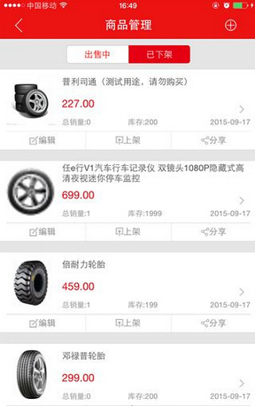 楓車賣家 v1.35 安卓版 2