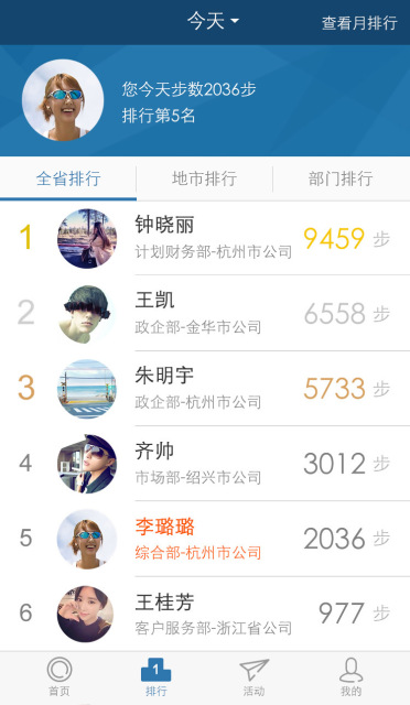 貫眾健走客戶端 v1.0.5 安卓版 2