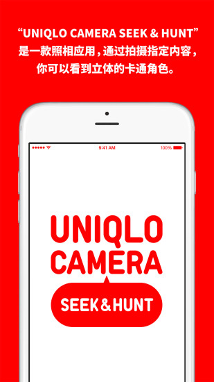 優(yōu)衣庫魔法相機(SEEK and HUNT) v1.0 安卓版 0