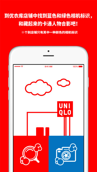 優(yōu)衣庫魔法相機(SEEK and HUNT) v1.0 安卓版 3