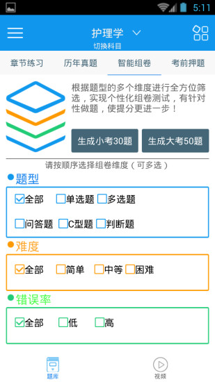 主管護(hù)師考試題庫(kù) v2.6.0 安卓版 3