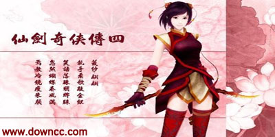 仙劍奇?zhèn)b傳4修改器-仙劍奇?zhèn)b傳4補(bǔ)丁-仙劍奇?zhèn)b傳4存檔