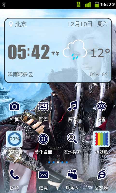 霹靂布袋戲主題美化 v3.0 安卓版 0