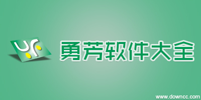 勇芳官網(wǎng)軟件下載-勇芳軟件大全-勇芳多開(kāi)補(bǔ)丁