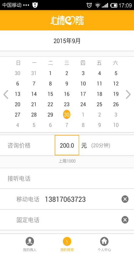 心情e院 v1.1 安卓版 1