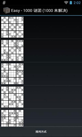燒腦數(shù)獨(dú)游戲（暫未上線） v1.8.7 安卓版 1