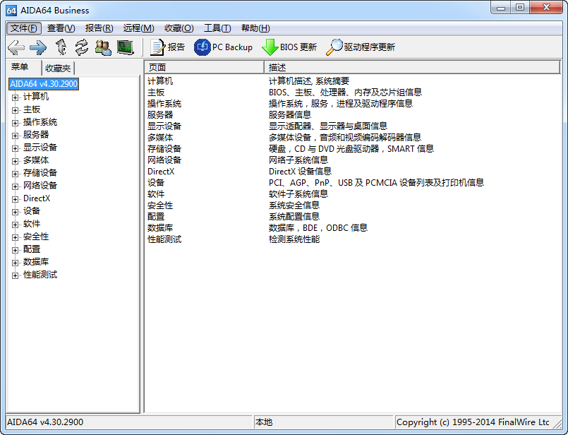 AIDA64 Extreme Edition(硬件檢測(cè)工具) v5.50.3600 單文件綠色版 0