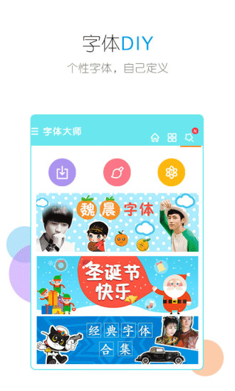 字體大師(免Root) v6.2.6 安卓版 1