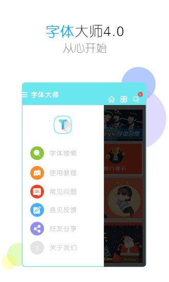 字體大師(免Root) v6.2.6 安卓版 3