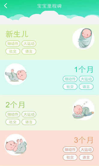 天使育苗 v3.0.1.0 安卓版 2