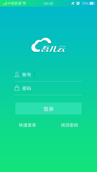 吾兒云手機(jī)版