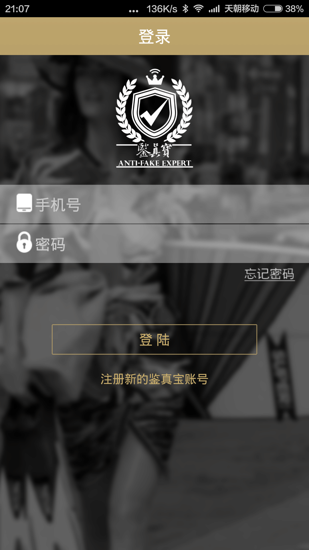 鑒真寶 v1.1.0 安卓版 3