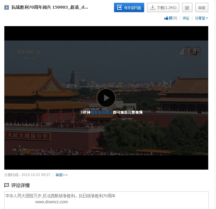 2015北京大閱兵視頻 高清完整版 0