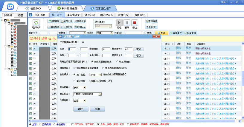 小腦袋智能競(jìng)價(jià)軟件 v4.1.0.5 官方旗艦版 0
