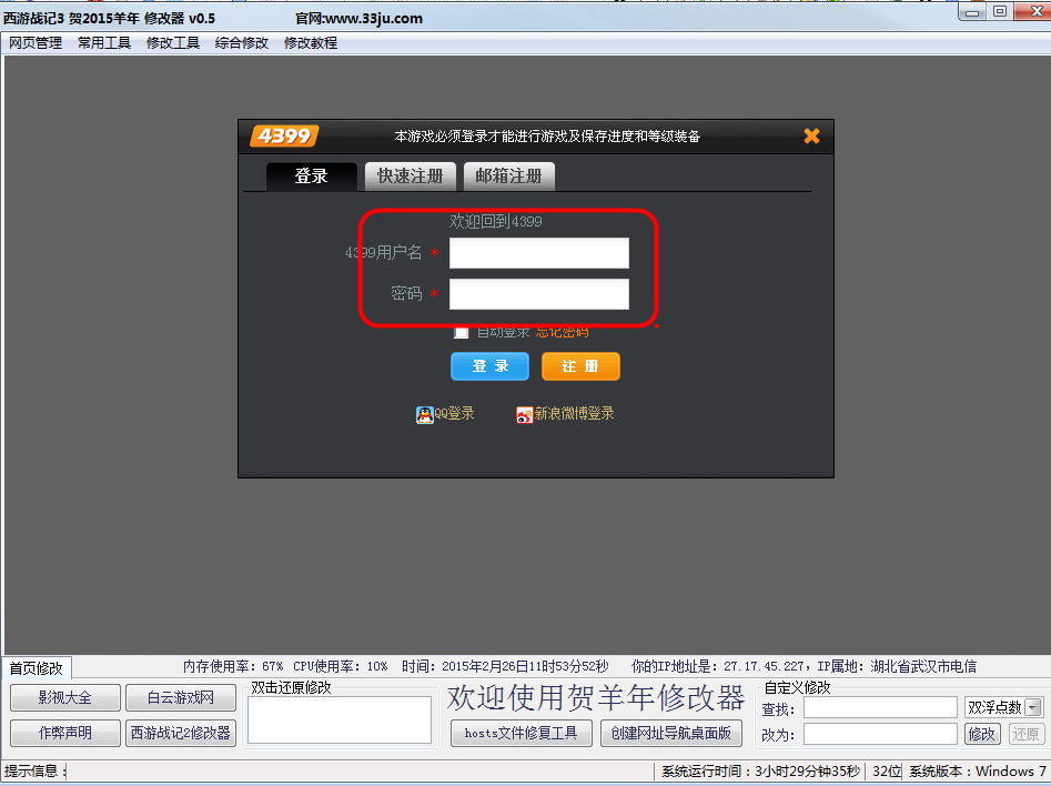 西游戰(zhàn)記3賀2015羊年修改器