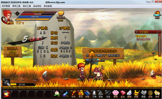 西游戰(zhàn)記3賀2015羊年修改器