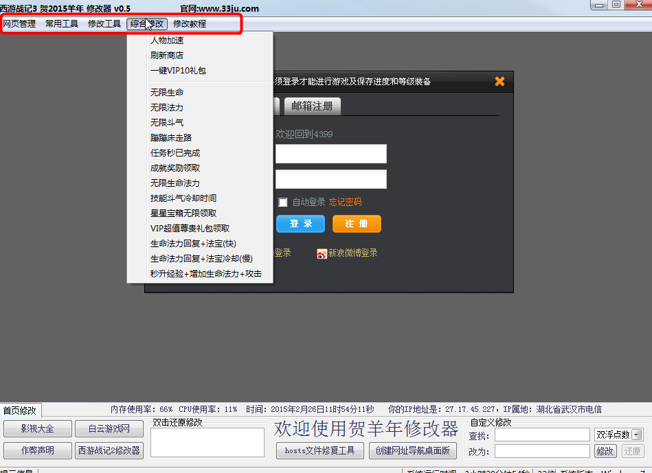 西游戰(zhàn)記3賀2015羊年修改器