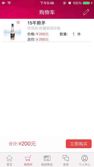 一起賣酒 v1.0.35 安卓版 3