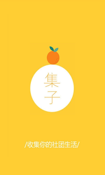 集子(大学服务) v1.0 安卓版0