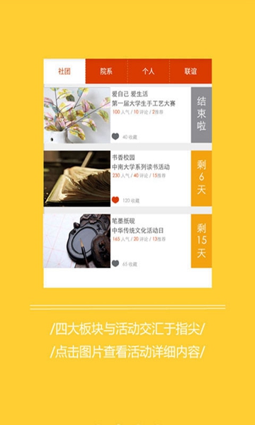 集子(大学服务) v1.0 安卓版3