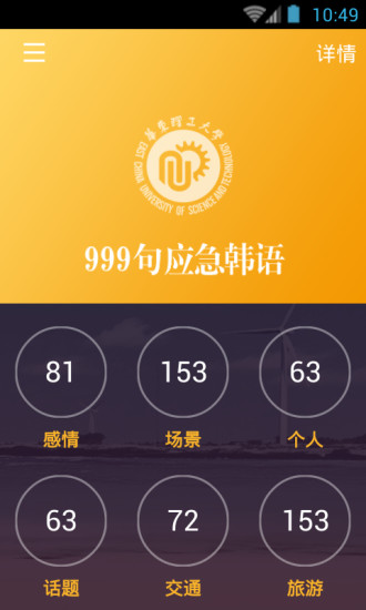 韓語旅游應(yīng)急999句 v3.5.4 安卓版 2