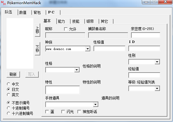 口袋妖怪奇幻旅程全能作弊器 v1.0 綠色版 0