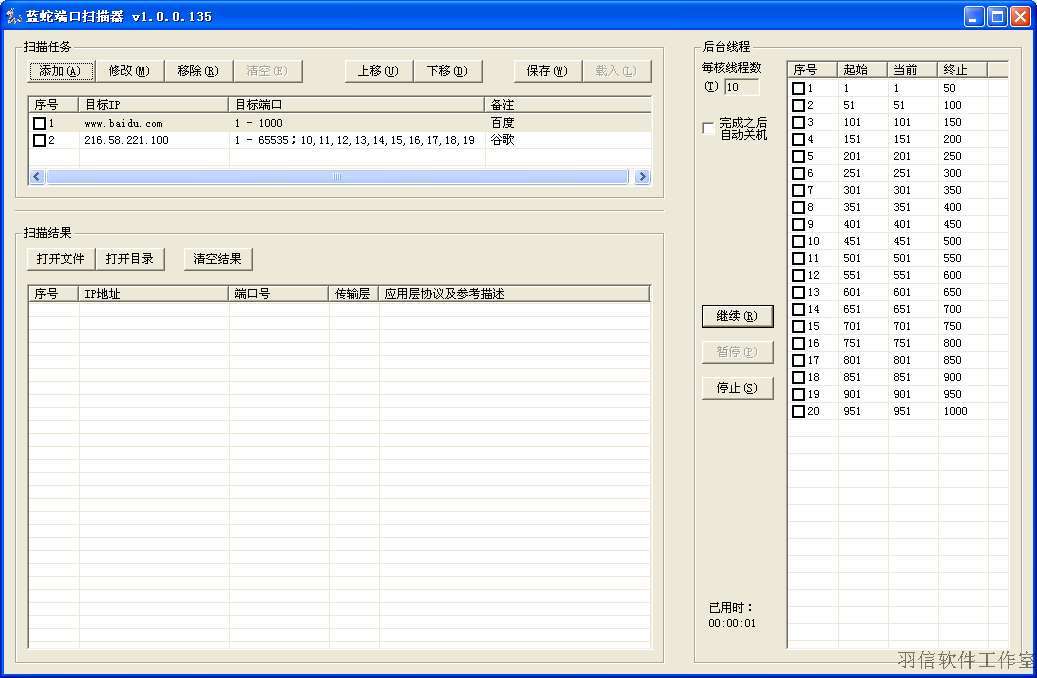 藍蛇端口掃描器 v1.0.0.135 官方版 0