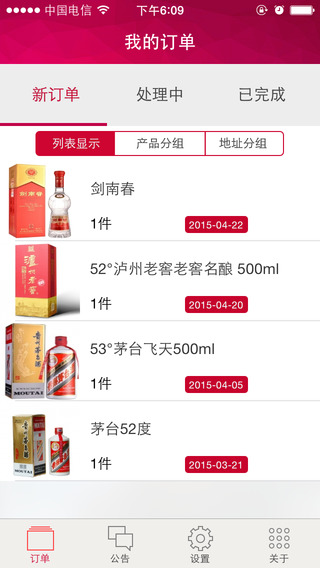 一起賣酒配送商 v1.1.3 安卓版 0