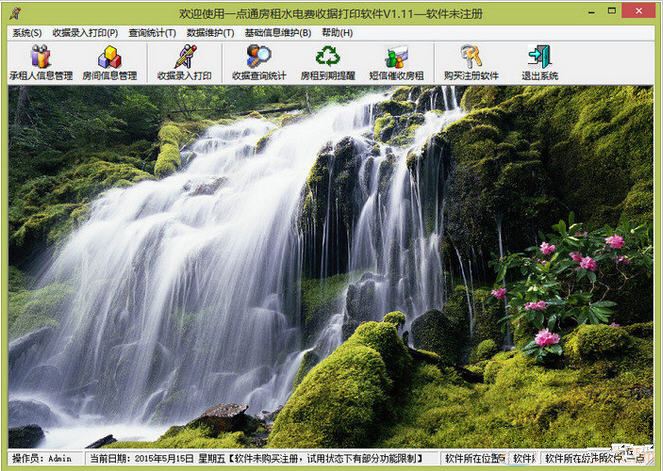 一點(diǎn)通房租水電費(fèi)收據(jù)打印軟件 v.1.11 綠色版 0