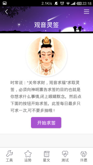 星座360 v1.0 安卓版 1