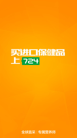 724營養(yǎng)師 v1.0.1 安卓版 2