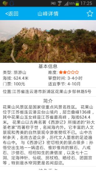 去登山 v3.0.1 官网安卓版0