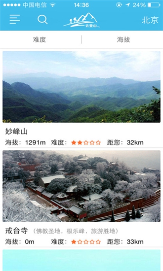 去登山 v3.0.1 官网安卓版3