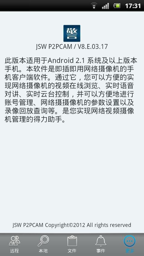 警視衛(wèi)手機(jī)監(jiān)控軟件(jsw p2pcam) v8.E.05.07 安卓版 1