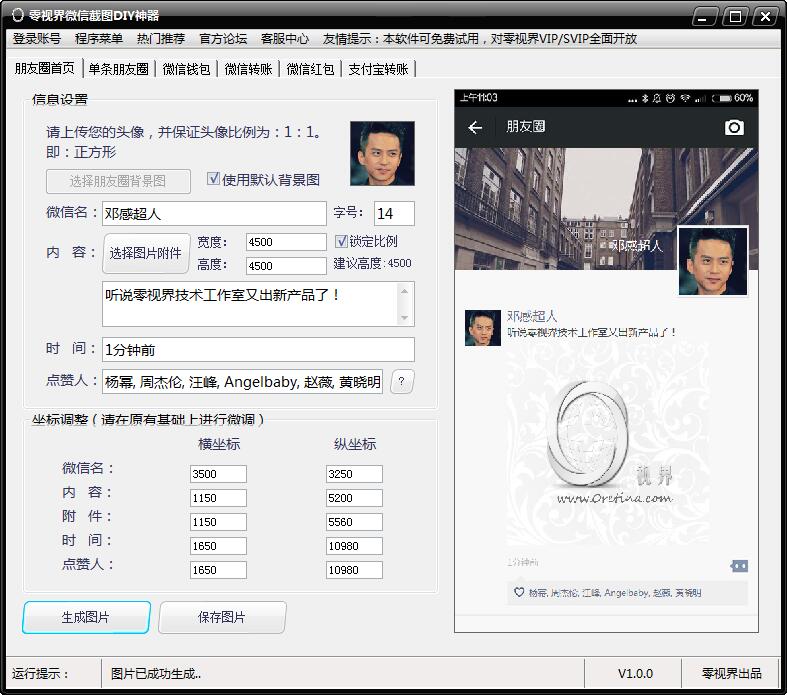 零視界微信截圖DIY神器 v1.0 綠色版 3