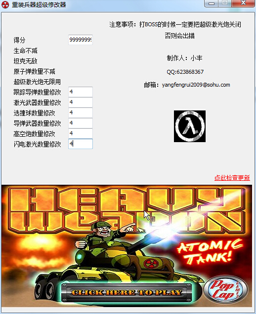 重裝兵器超級修改器 +11 綠色版 0