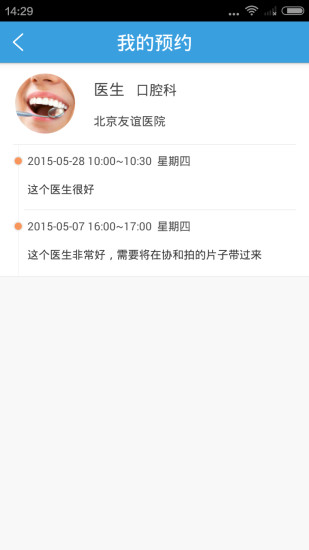 口腔預約助手 v1.0 安卓版 3