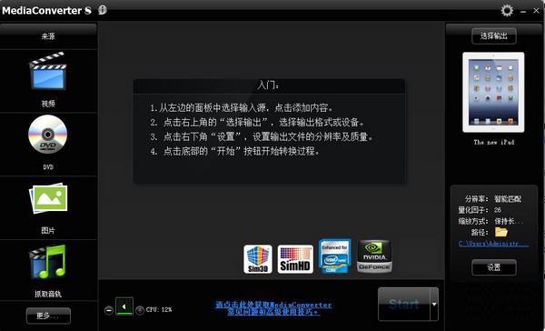 2D電影轉(zhuǎn)3D電影(ArcSoft MediaConverter) v8.0.0.21 官方中文 0