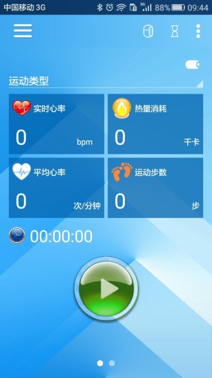 keyband心率手環(huán) v2.0.1 安卓版 3