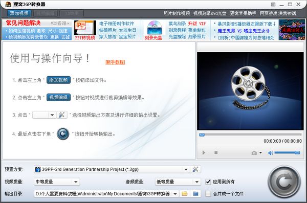 貍窩超級(jí)3gp轉(zhuǎn)換工具