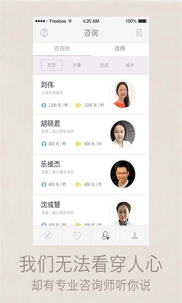 知心(心理咨詢) v1.1.2 安卓版 0
