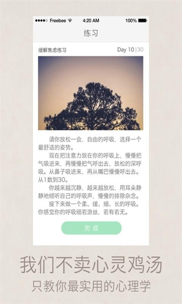 知心(心理咨詢) v1.1.2 安卓版 3