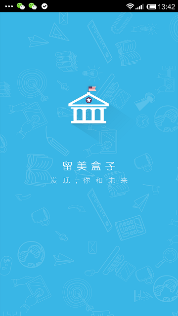 留美盒子 v1.4 安卓版 0