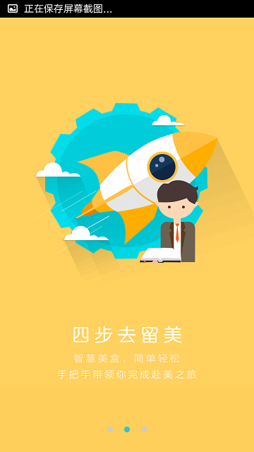 留美盒子 v1.4 安卓版 2