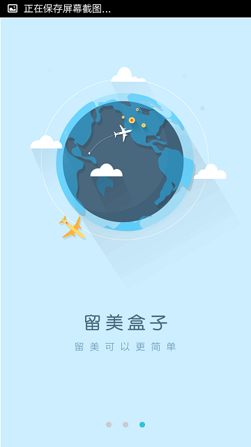 留美盒子 v1.4 安卓版 3