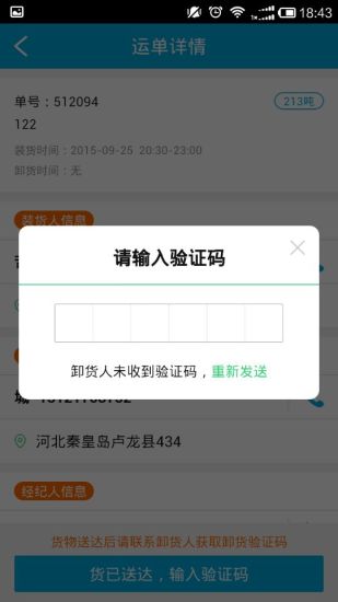 福佑收款(貨運(yùn)首款工具) v1.0.0 安卓版 1