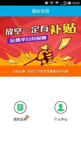 福佑收款(貨運(yùn)首款工具) v1.0.0 安卓版 3