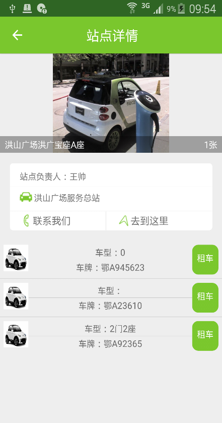 聯(lián)城e家(充電樁查找) v1.0 安卓版 1