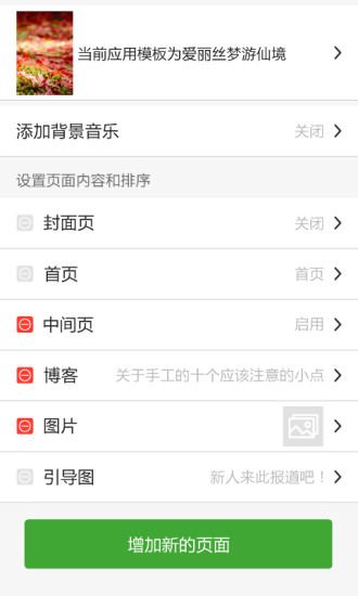 我傲小站 v1.9.5 安卓版 1