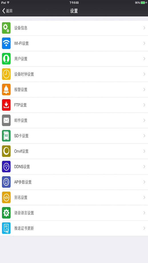萊科迪攝像頭客戶端 v14.0 安卓版 3